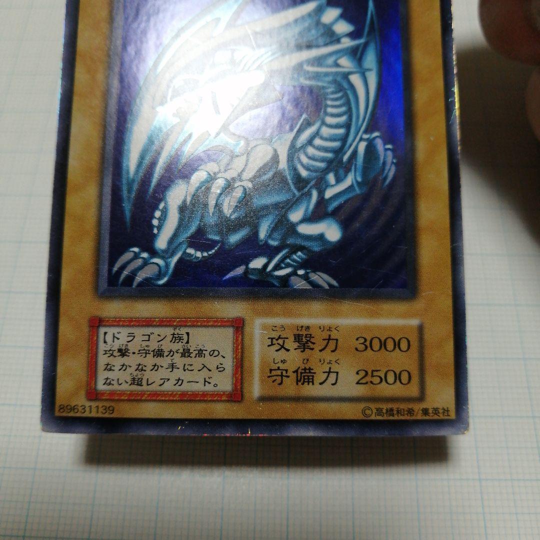 遊戯王　青眼の亜白龍　青眼の白龍　初期　20thシークレット