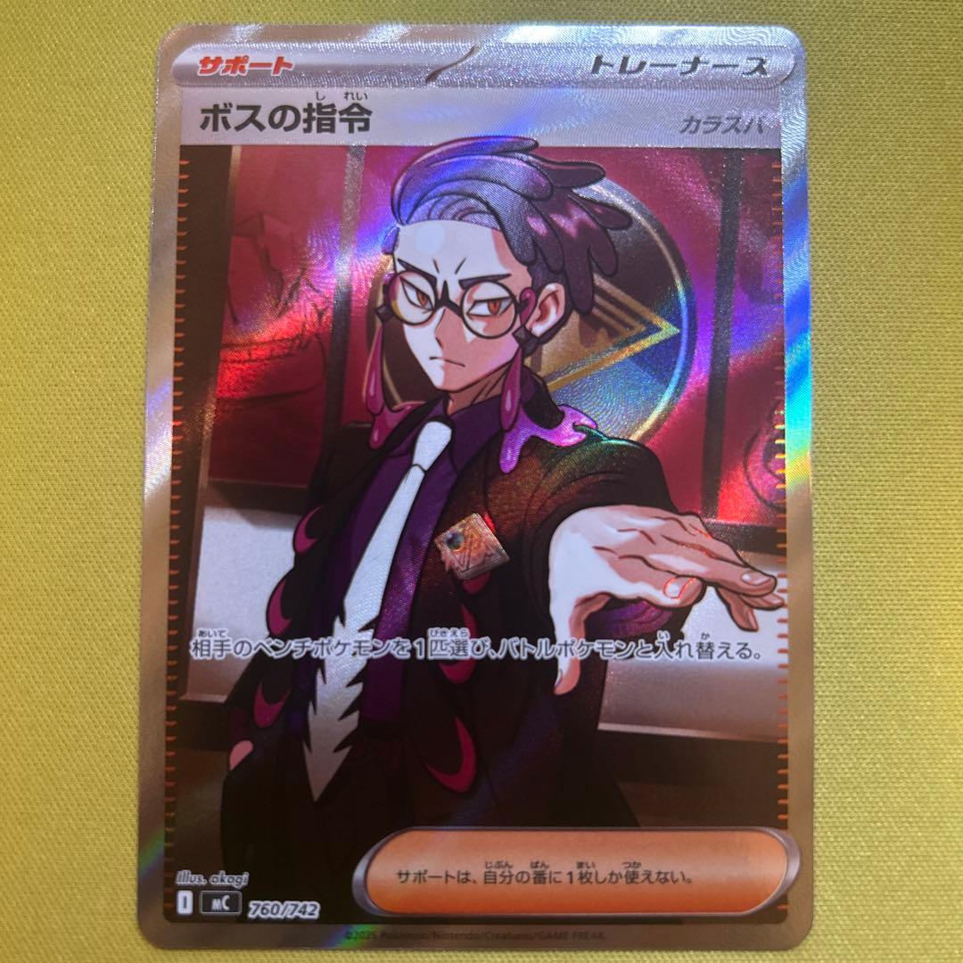 ボスの指令 カラスバ　SR