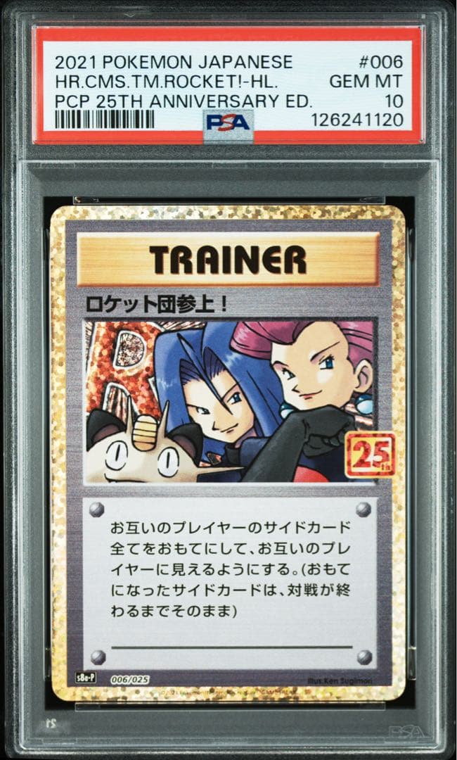 ポケモンカード PSA10 ロケット団参上! 25th