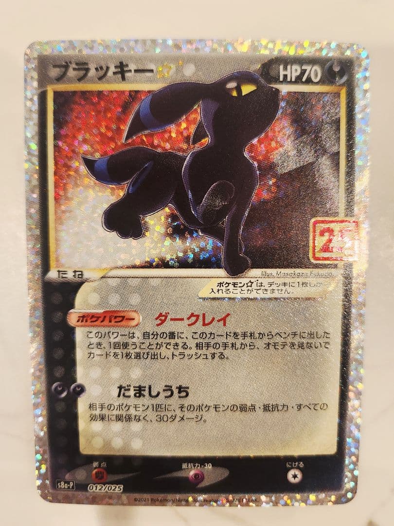 《極美品》ブラッキー☆ 25th ANNIVERSARY プロモ 25周年プロモ