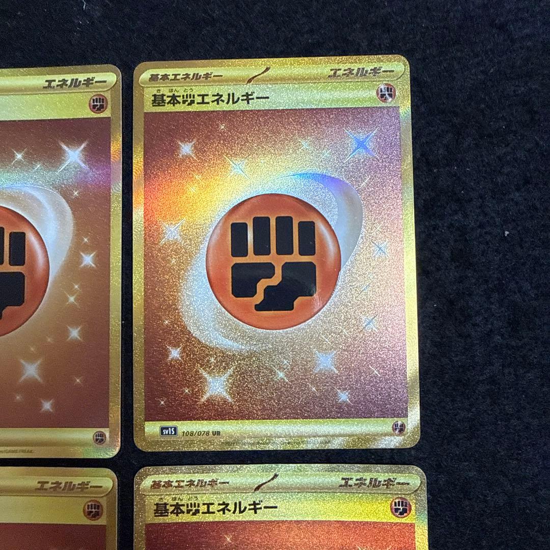 ポケカ　基本闘エネルギー UR SV1S スカーレットex 108/078 ６枚
