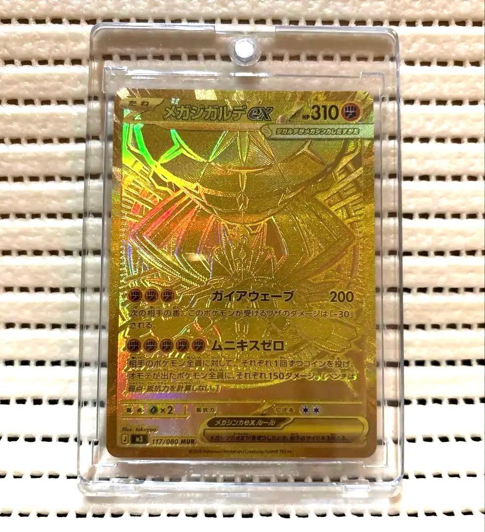 メガジガルデex MUR ポケモンカード