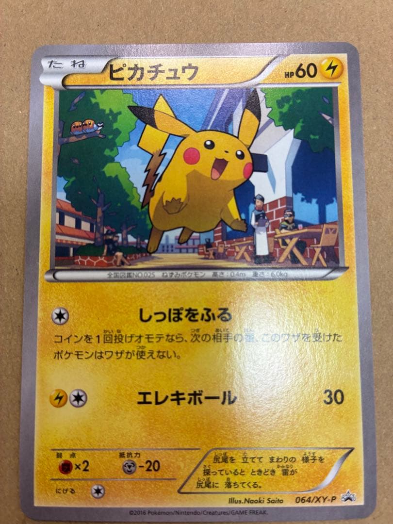 ピカチュウ(マクドナルド)【P】{064/XY-P} [XY]