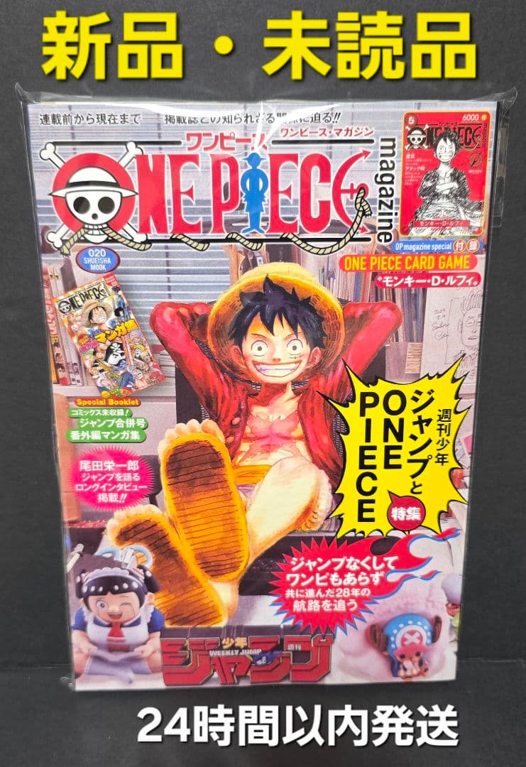 【新品・未読品】ONE PIECE ワンピースマガジン 20号 プロモ付き