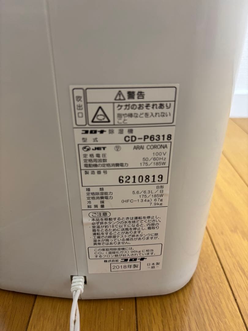 【ナポレオン】CORONA 除湿機　2018年　ほぼ未使用