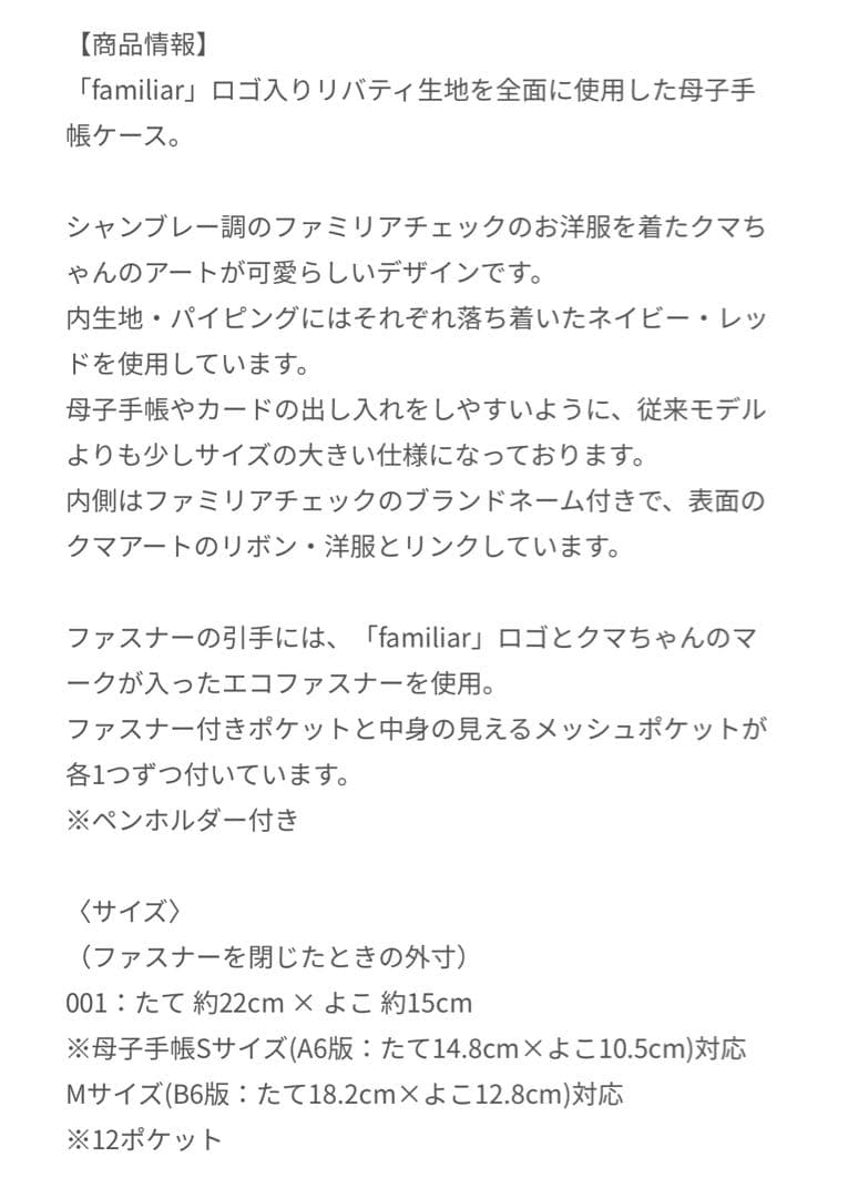 ファミリア 母子手帳ケース001