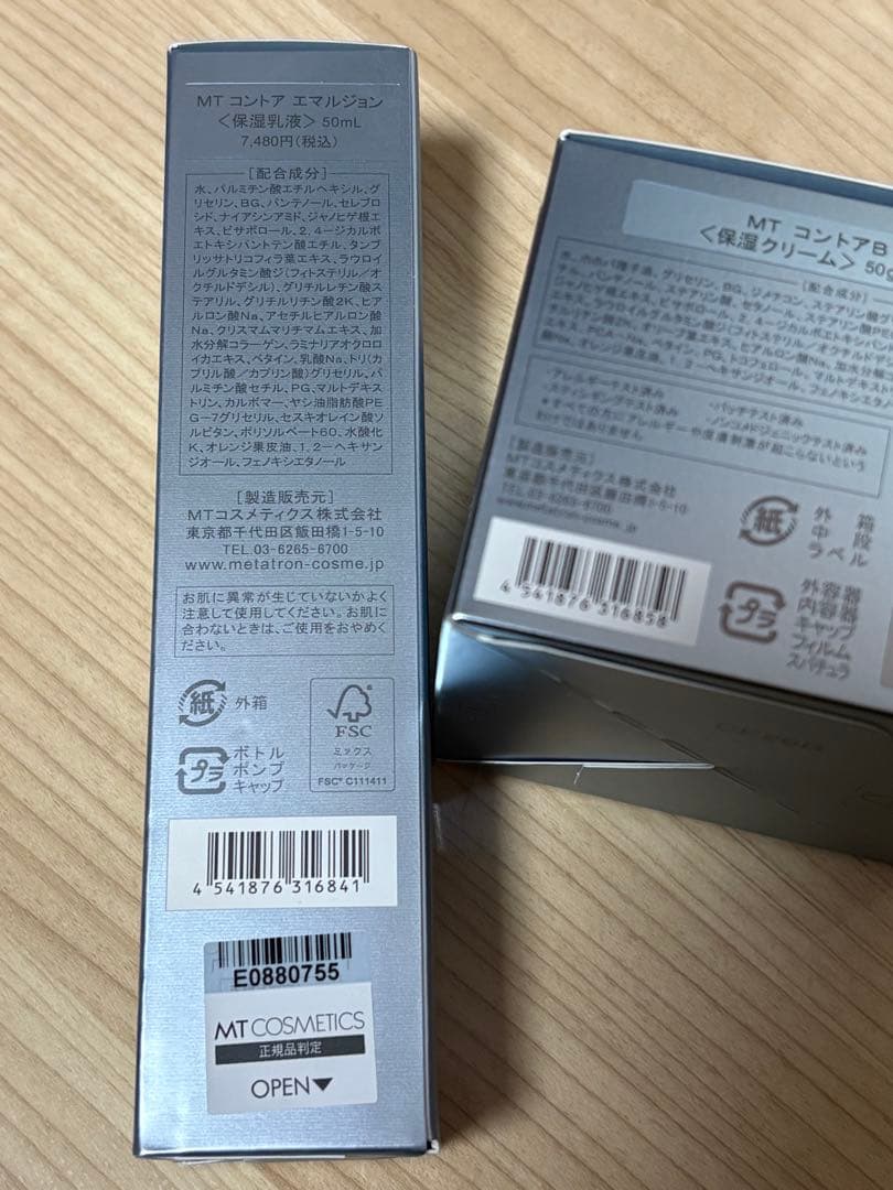 MT メタトロン コントアエマルジョン+ コントアBクリーム