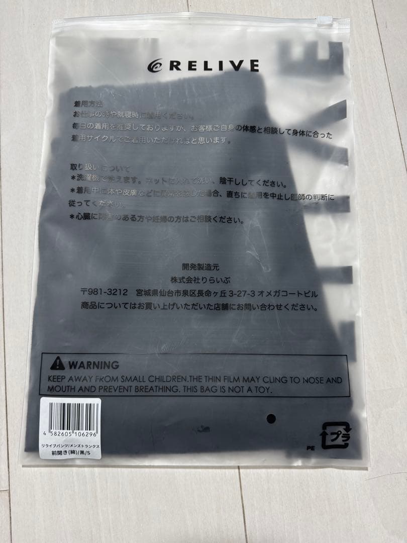 RELIVE ブラック トランクスS