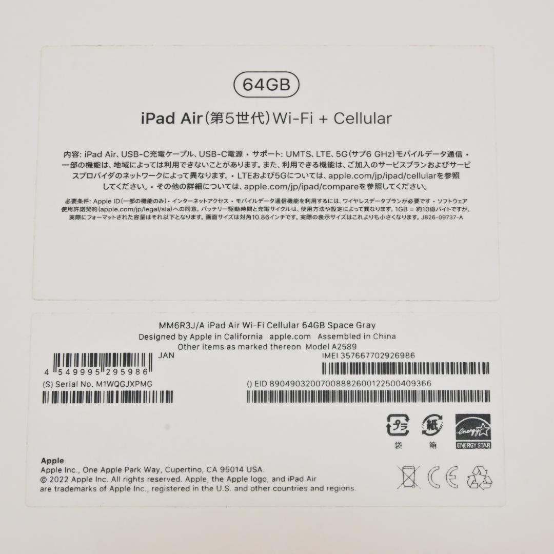 iPad Air (5世代) Wi-Fi + Cellular スペースグレイ