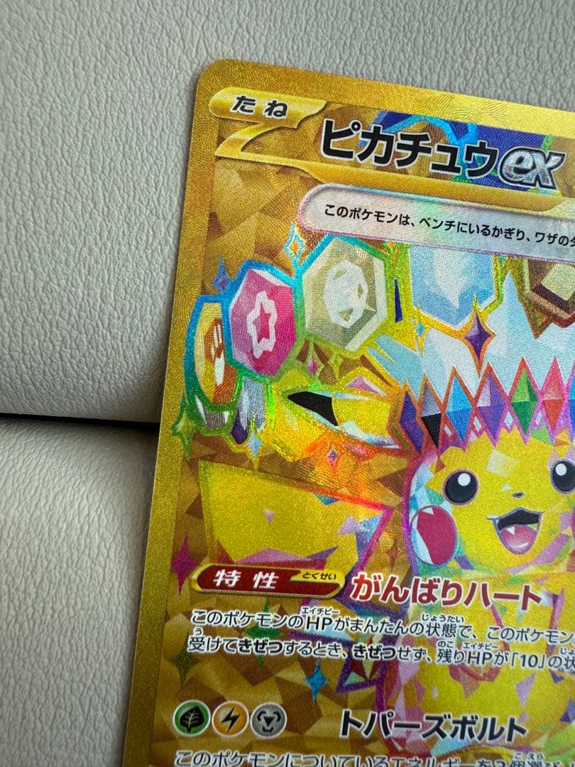 ピカチュウex UR