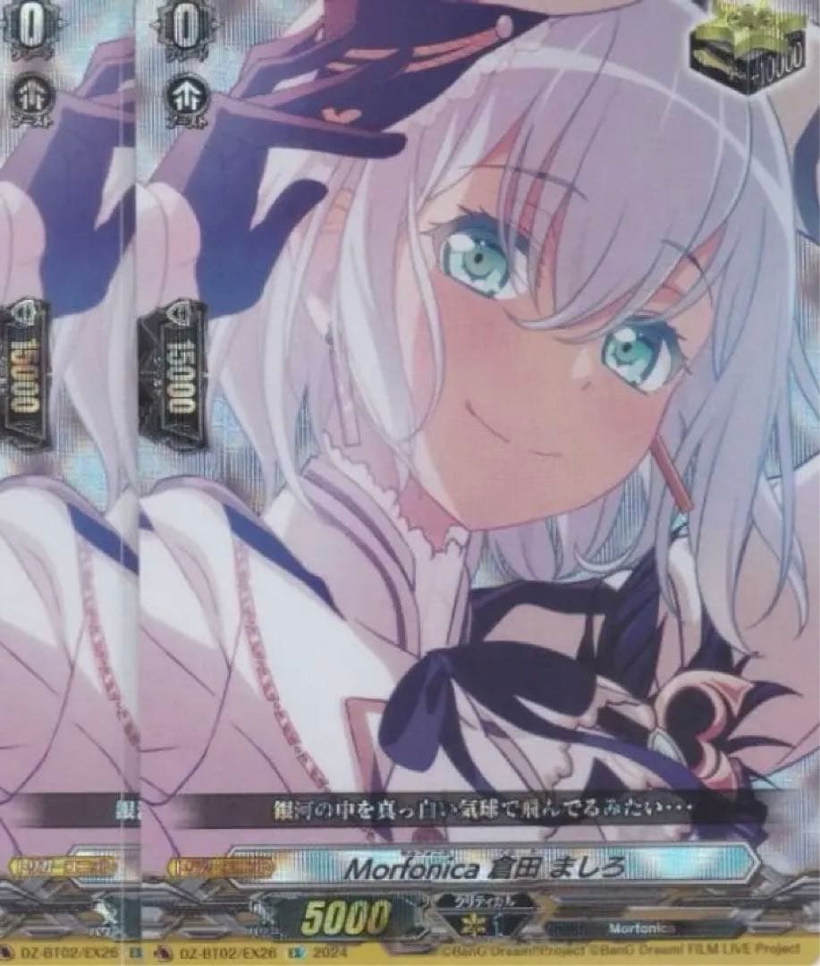 Morfonica 倉田ましろ 2枚