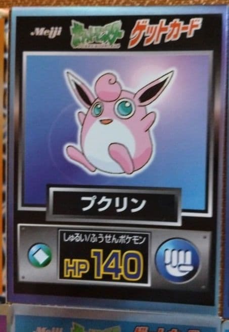 明治 ポケットモンスター ゲットカード