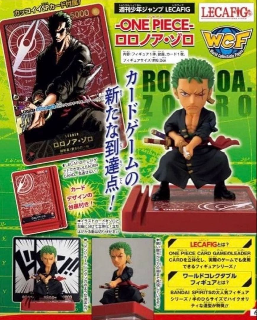 た*お様 レカフィグ　ゾロ　カード・フィギュアセット　新品未開封