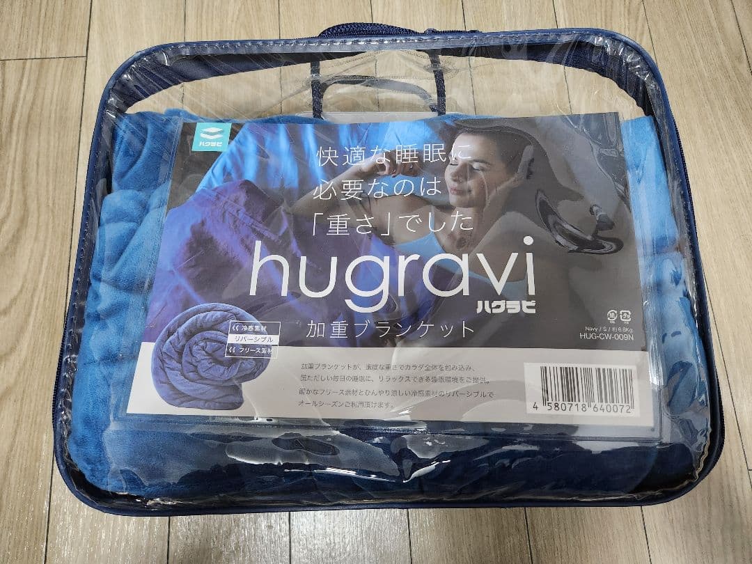 ハグラビ hugravi 加重ブランケット ブルー