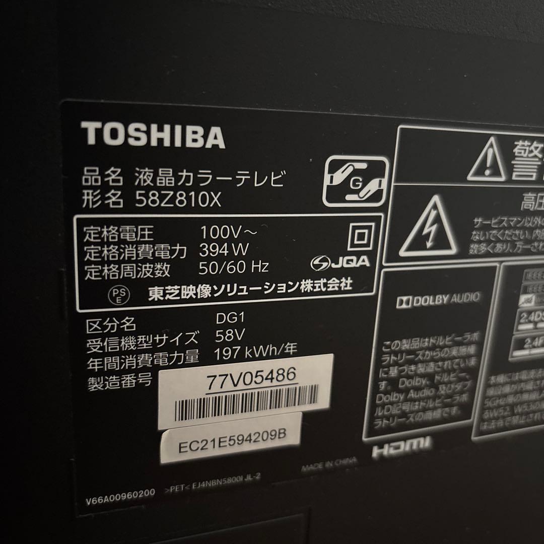 TOSHIBA 液晶テレビ 58Z810X 58V ジャンク