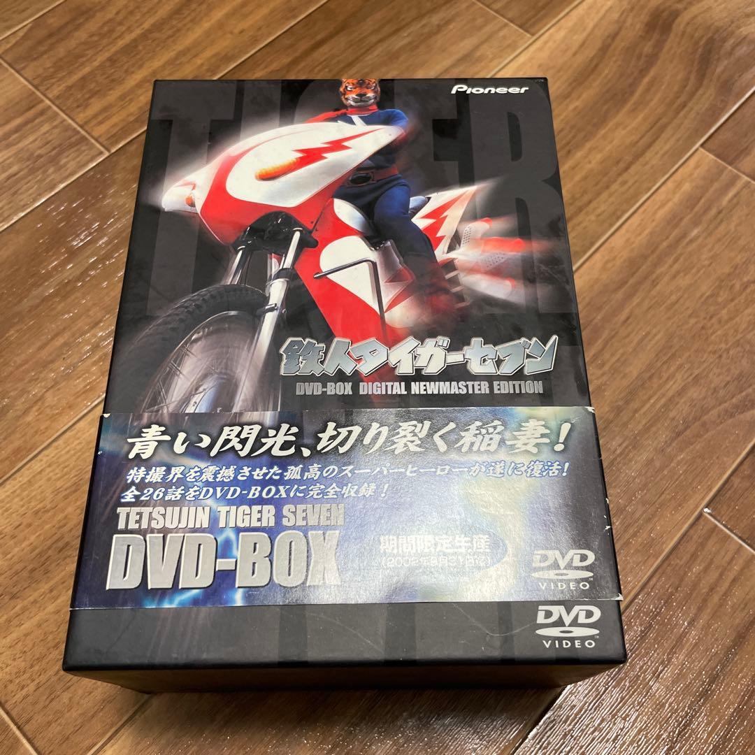 鉄人タイガーセブン DVD-BOX DIGITAL NEWMASTER EDI…