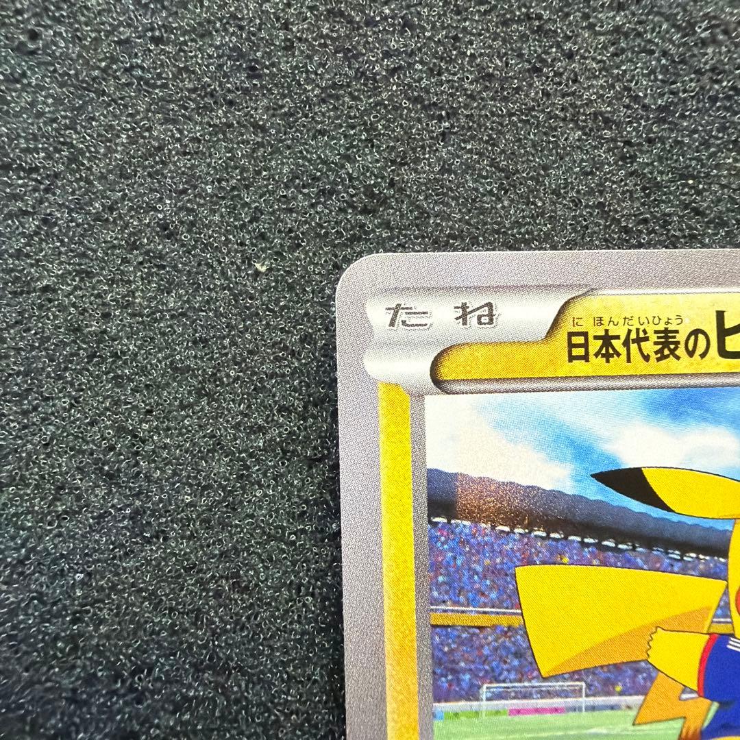 日本代表のピカチュウ：ポケモンNewモン! Book付録PROMO X