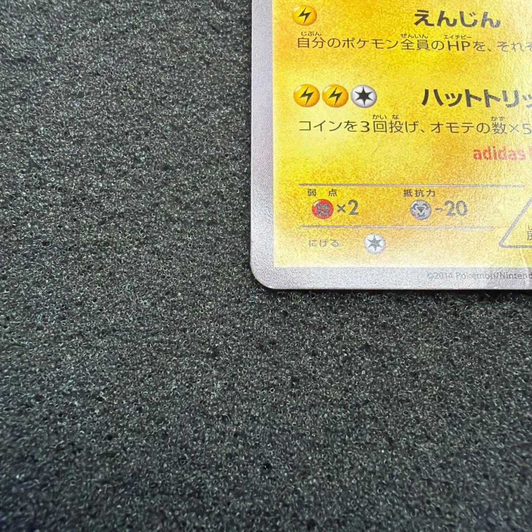 日本代表のピカチュウ：ポケモンNewモン! Book付録PROMO X