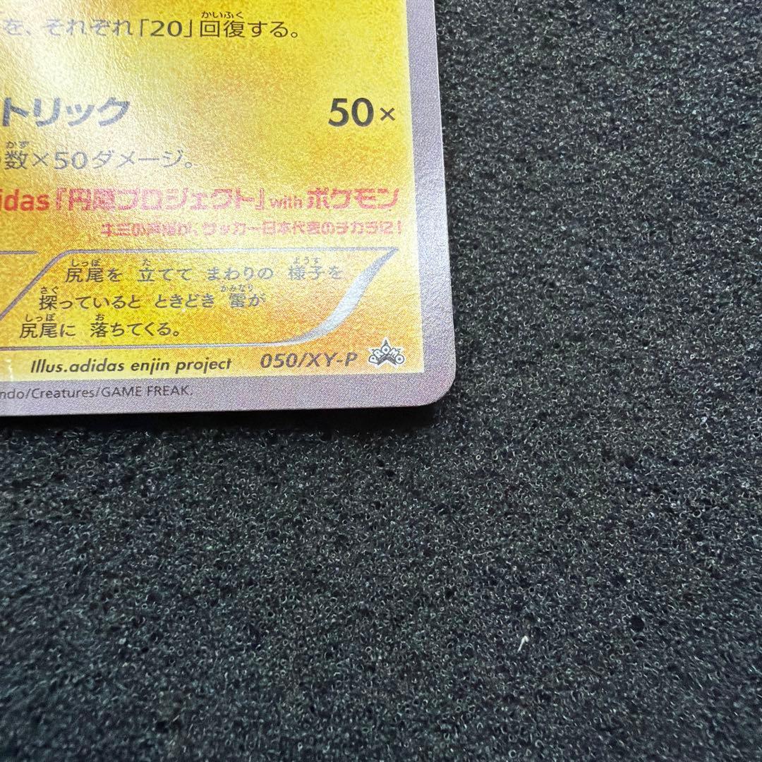日本代表のピカチュウ：ポケモンNewモン! Book付録PROMO X