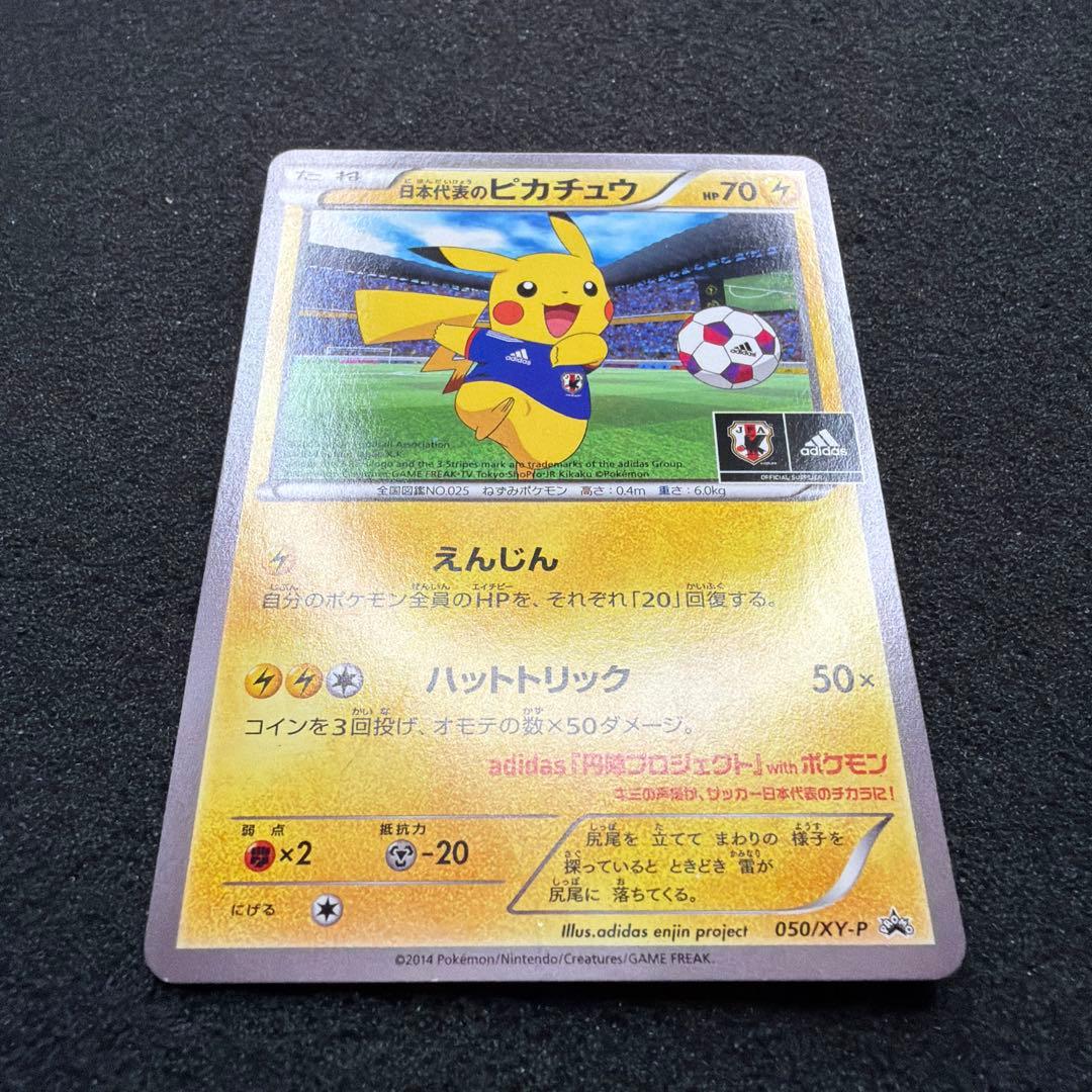 日本代表のピカチュウ：ポケモンNewモン! Book付録PROMO X