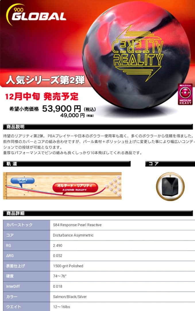 オルタード リアリティー ボウリング ボール スポーツ ストーム 凌ぐ