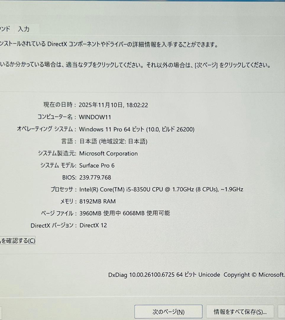 【高性能 : 人気機種】 Surface Pro6 8G/128G Office