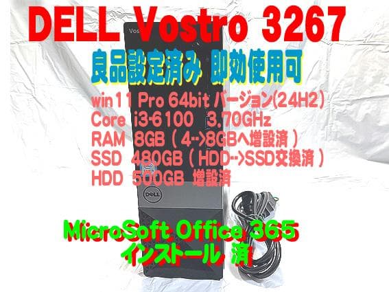 ＝ DELL Vostro 3267 設定済 win11 Pro （24H2）＝
