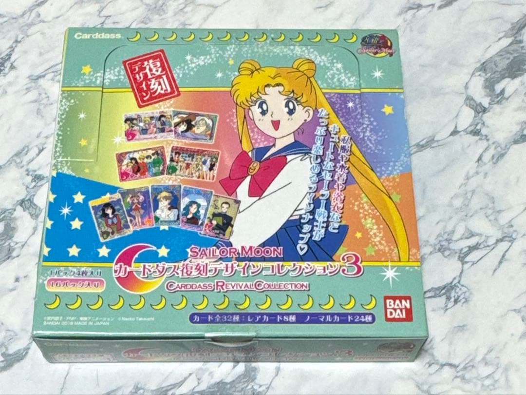 セーラームーン カードダス 第3弾