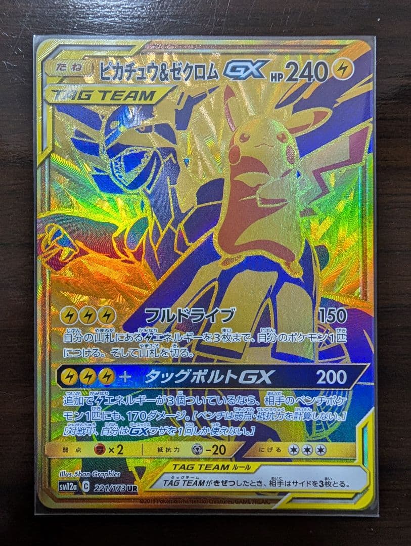 ポケカ　ピカチュウ＆ゼクロムUR