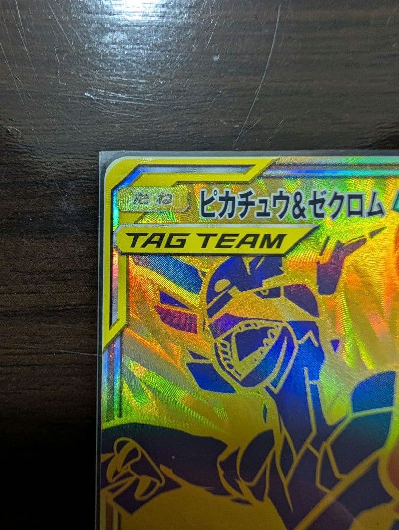 ポケカ　ピカチュウ＆ゼクロムUR