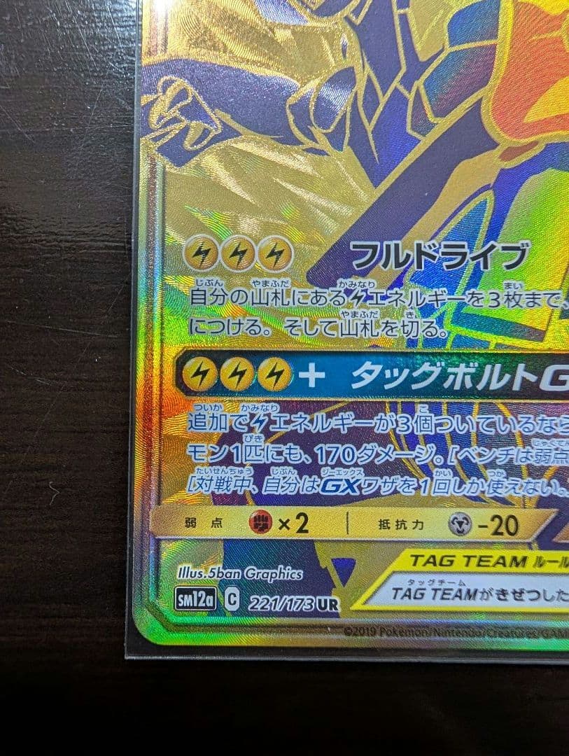 ポケカ　ピカチュウ＆ゼクロムUR