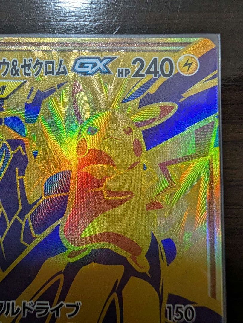 ポケカ　ピカチュウ＆ゼクロムUR