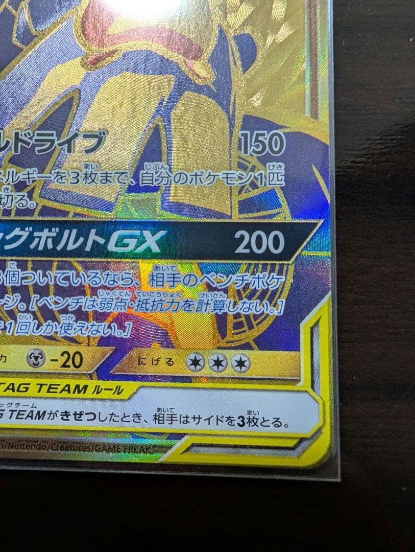 ポケカ　ピカチュウ＆ゼクロムUR