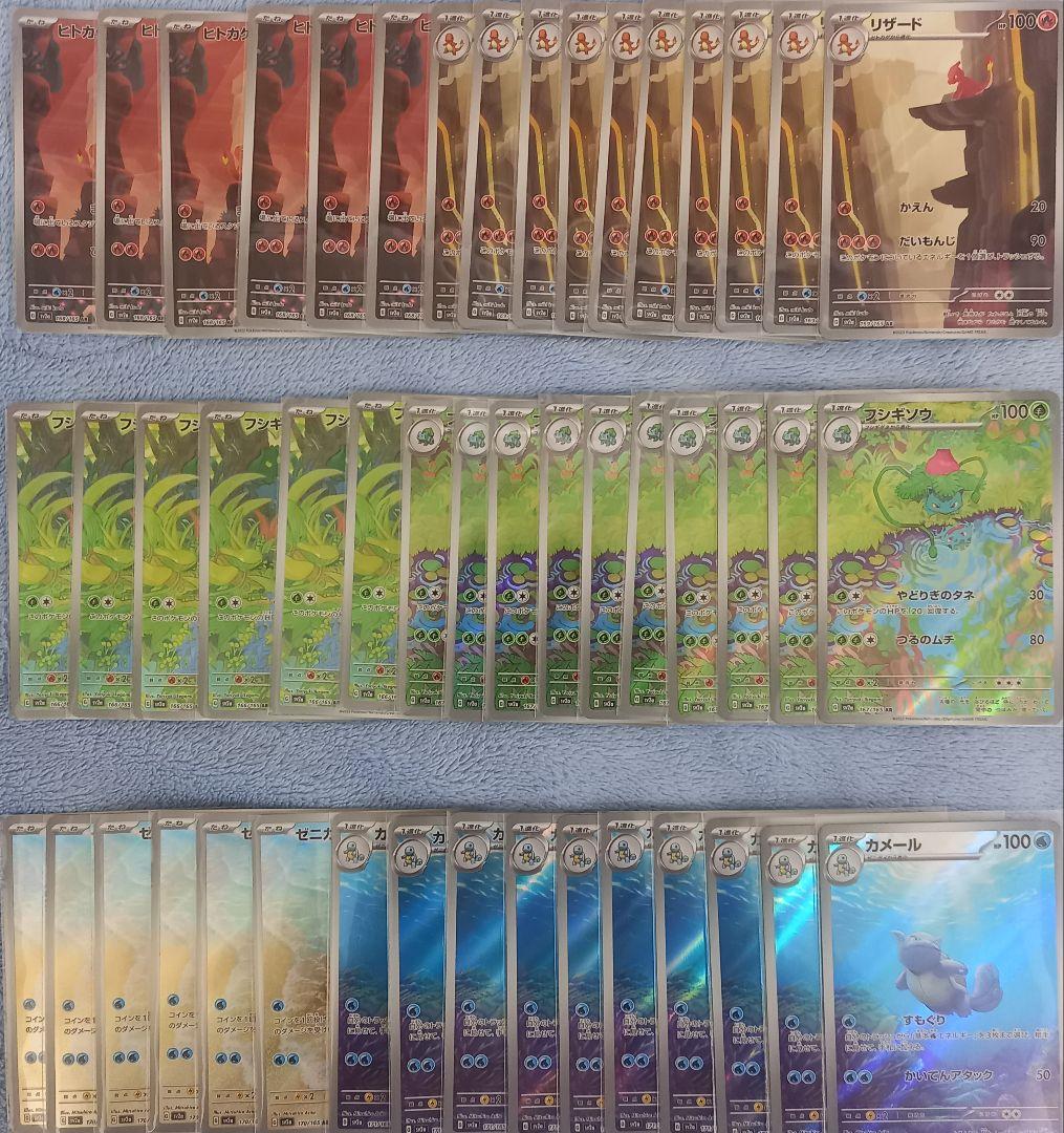 ポケモンカードまとめ売り １５１御三家AR　ヒトカゲ、ゼニガメ、フシギダネ