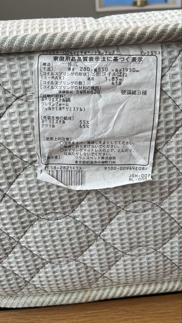 shumama【セミシングル2つ】フランスベッド コイルマットレス