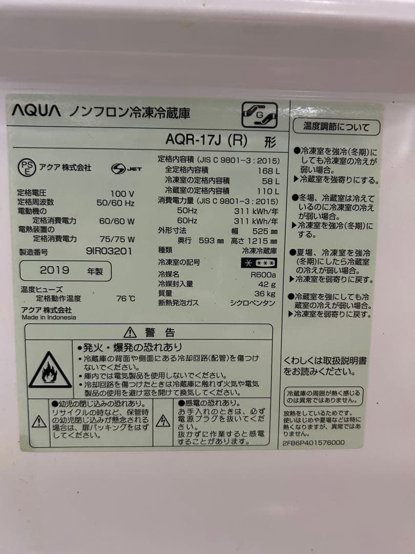 AQUAノンフロン冷凍冷蔵庫　AQR-17JBK送料無料