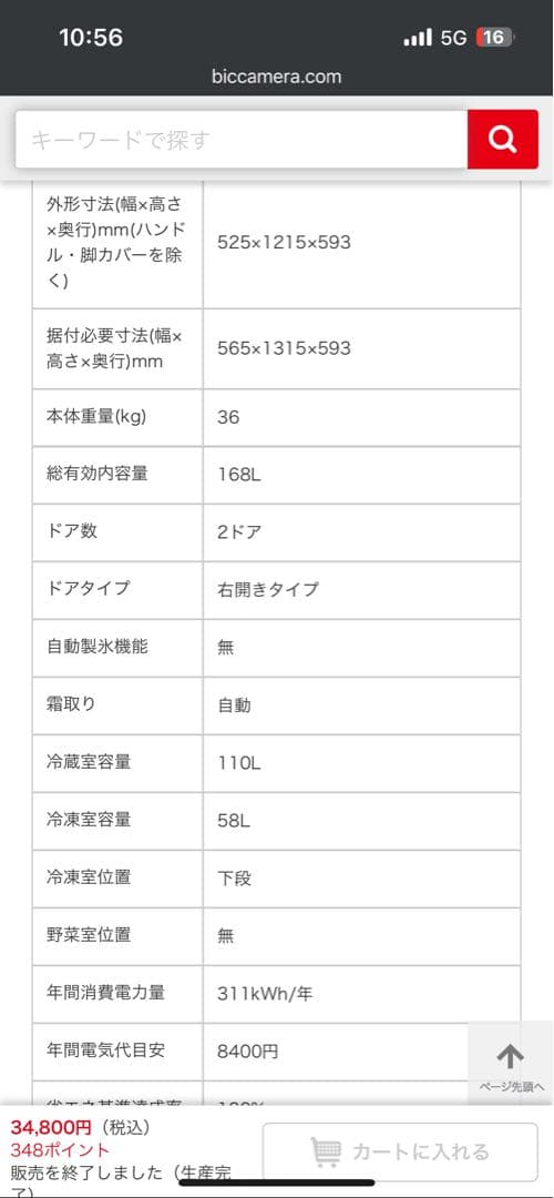 AQUAノンフロン冷凍冷蔵庫　AQR-17JBK送料無料