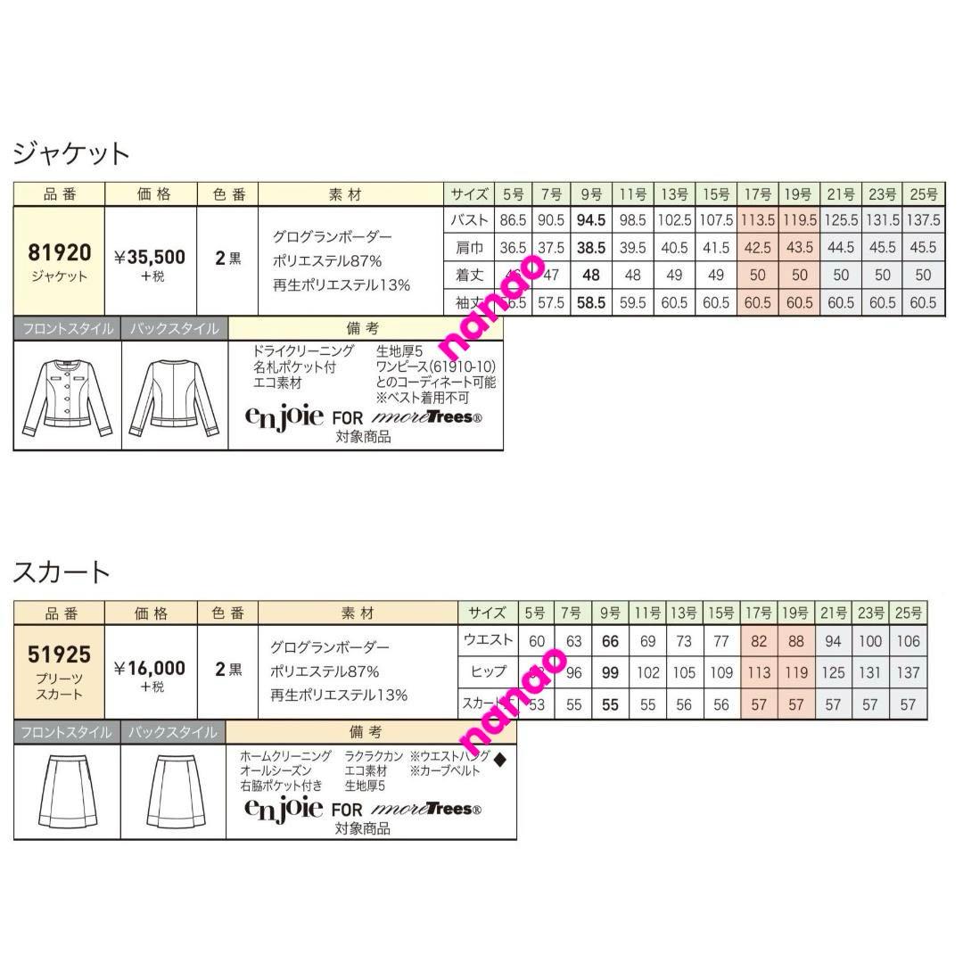 【新品タグ付き】アンジョア 事務服 13号 ジャケット スカート セットアップ