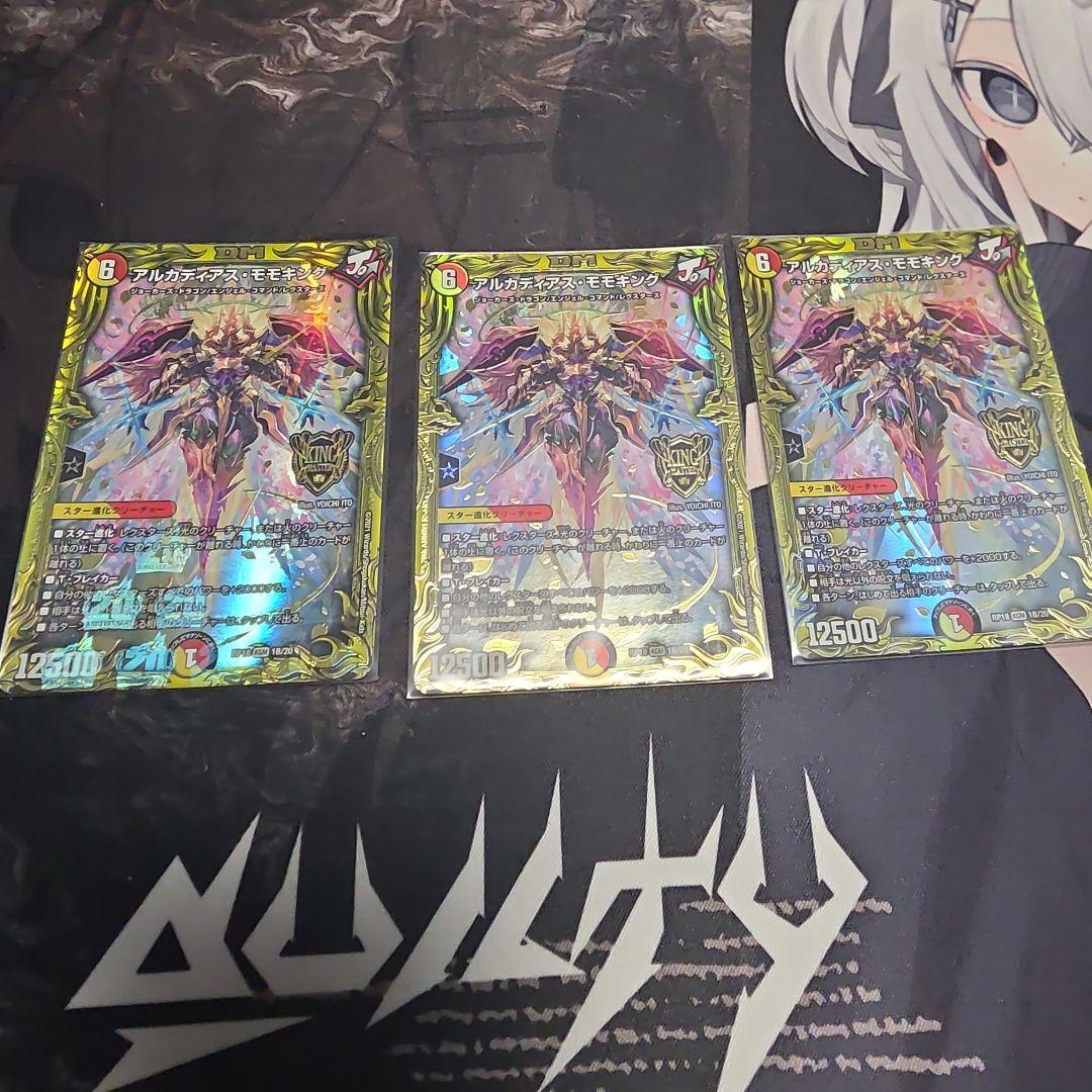 デュエルマスターズ アルカディアスモモキング b 3枚