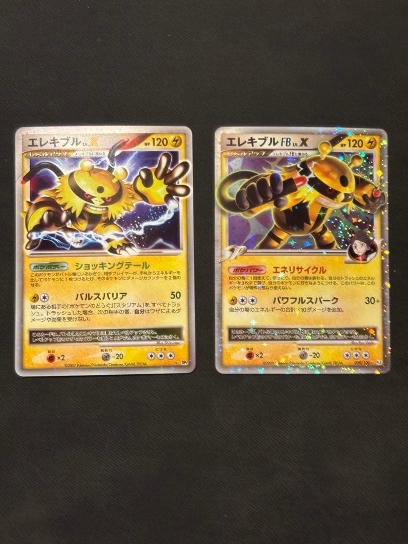 エレキブルLV.X まとめ二枚