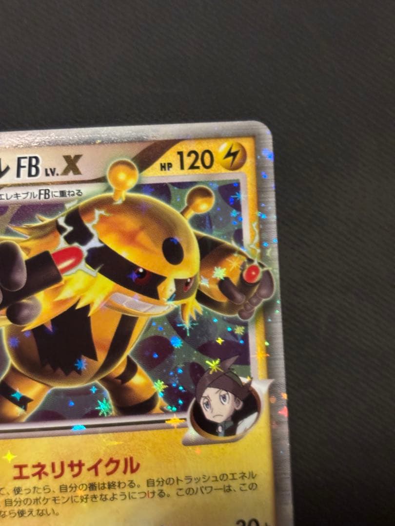 エレキブルLV.X まとめ二枚