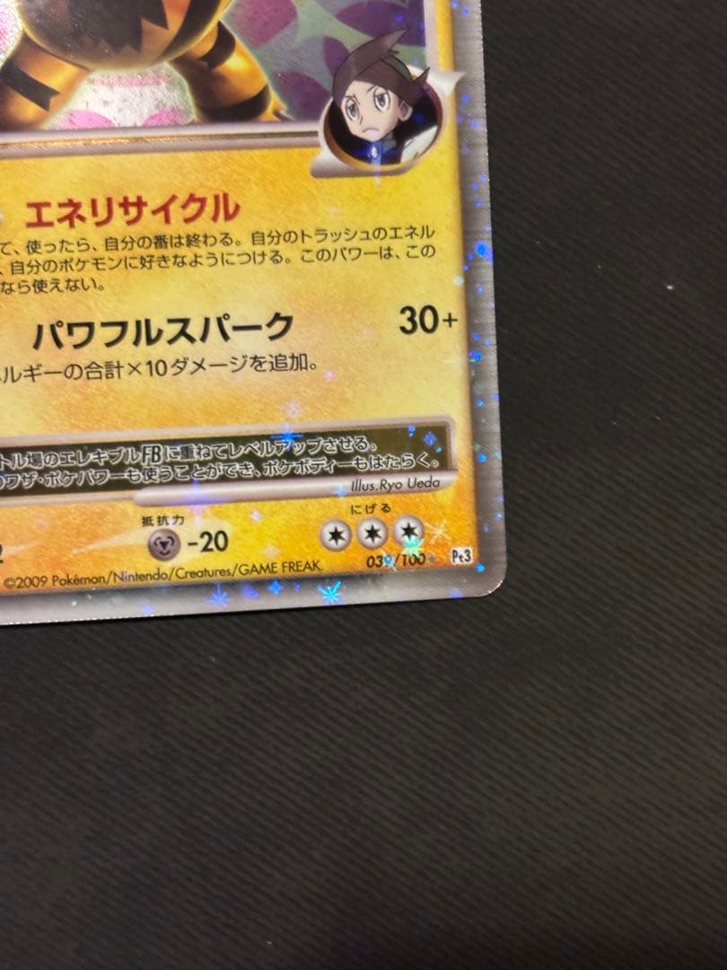 エレキブルLV.X まとめ二枚