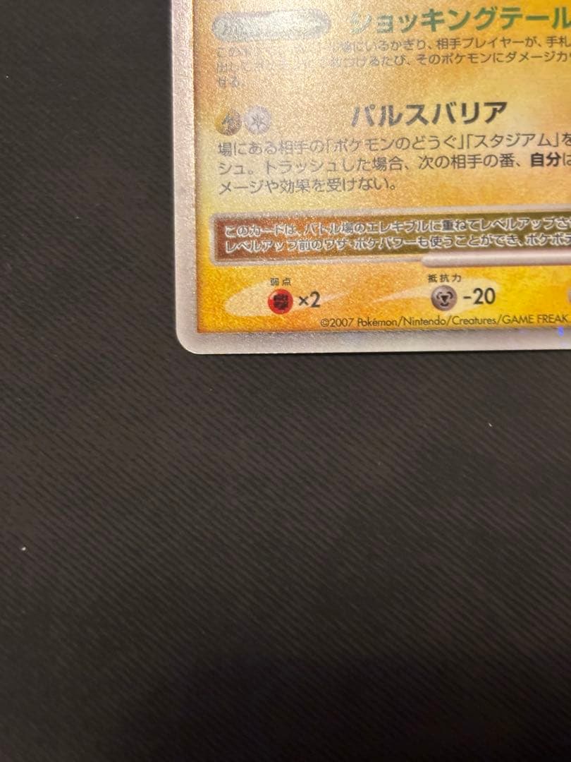 エレキブルLV.X まとめ二枚