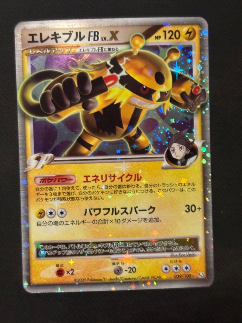エレキブルLV.X まとめ二枚