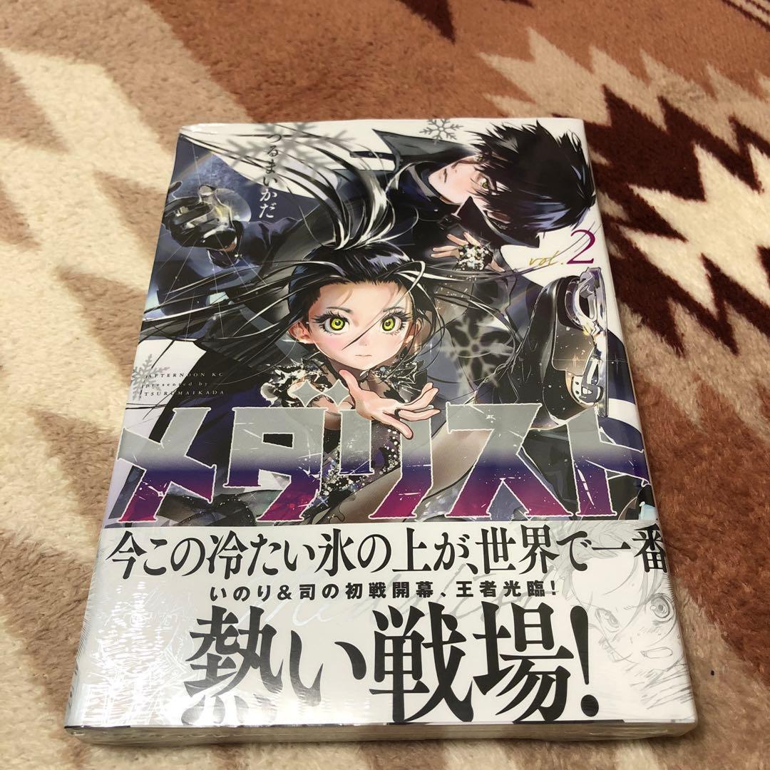 メダリスト　2巻初版新品未開封