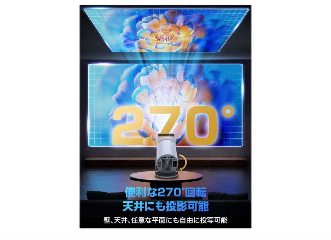 超小型ホームプロジェクター 270度回転 4K対応