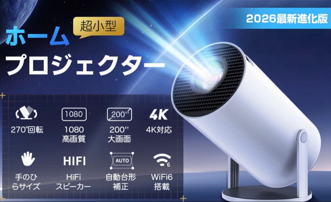 超小型ホームプロジェクター 270度回転 4K対応