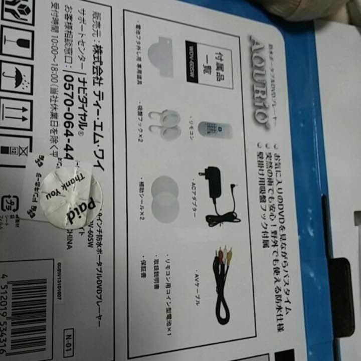 お風呂でも使えるDVDプレーヤー