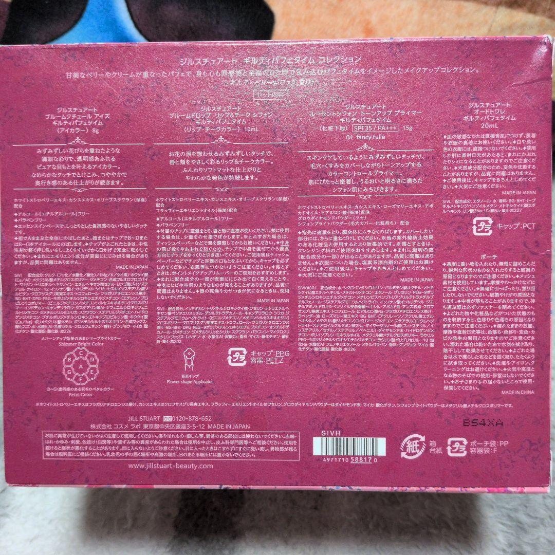 【未使用品】ギルティ パフェタイム コレクション クリスマスコフレ2024