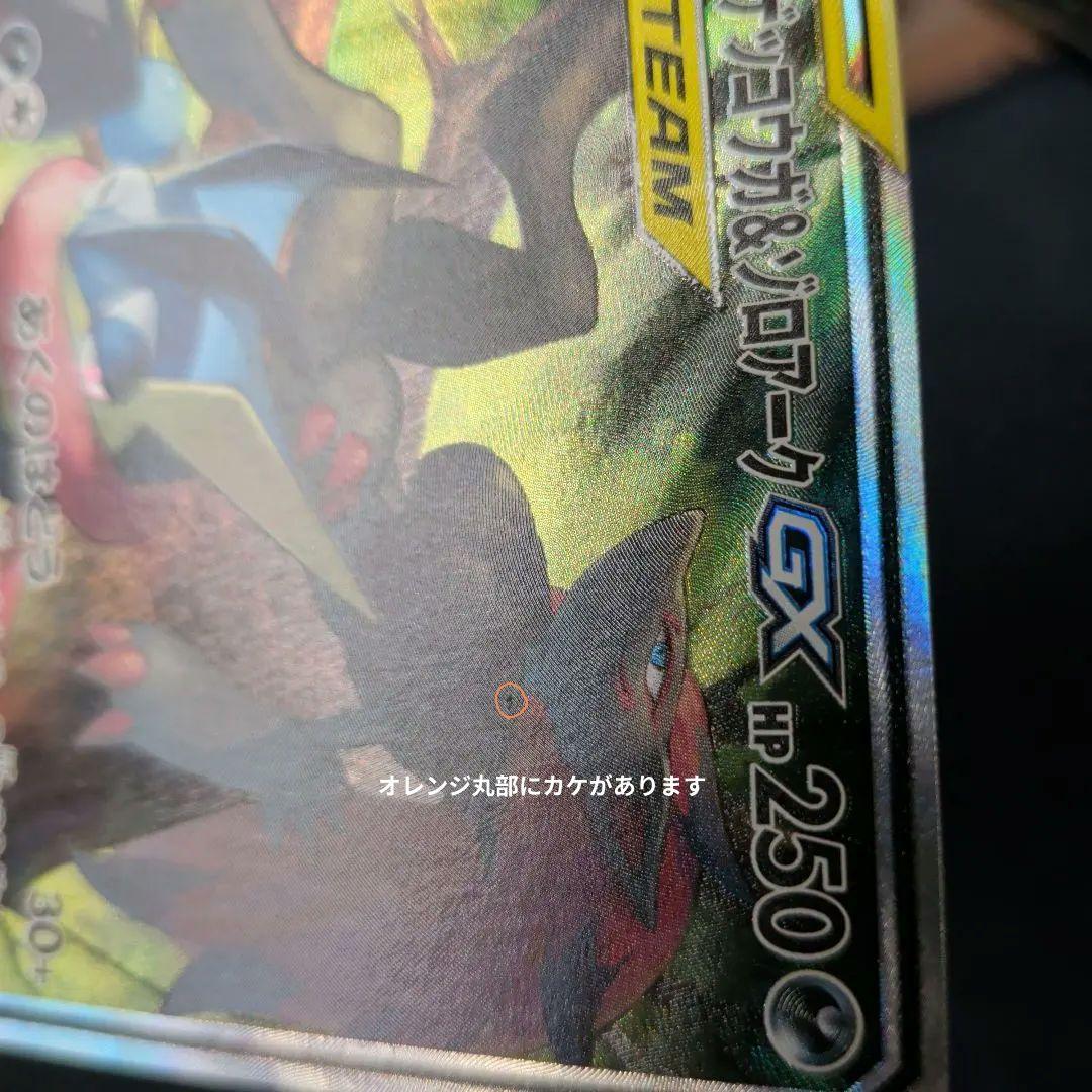 ゲッコウガ＆ゾロアークGX SR SM9a ナイトユニゾン 059/055